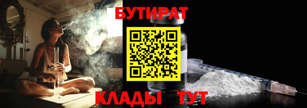 Бутират бутик  Вход с VPN  Иваново 