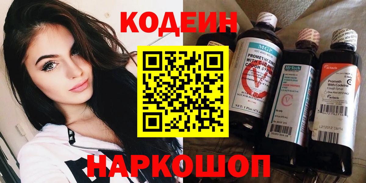 Иваново  Кодеиновый сироп Lean напиток Lean (лин)  Вход с VPN  Кодеин Purple Drank 