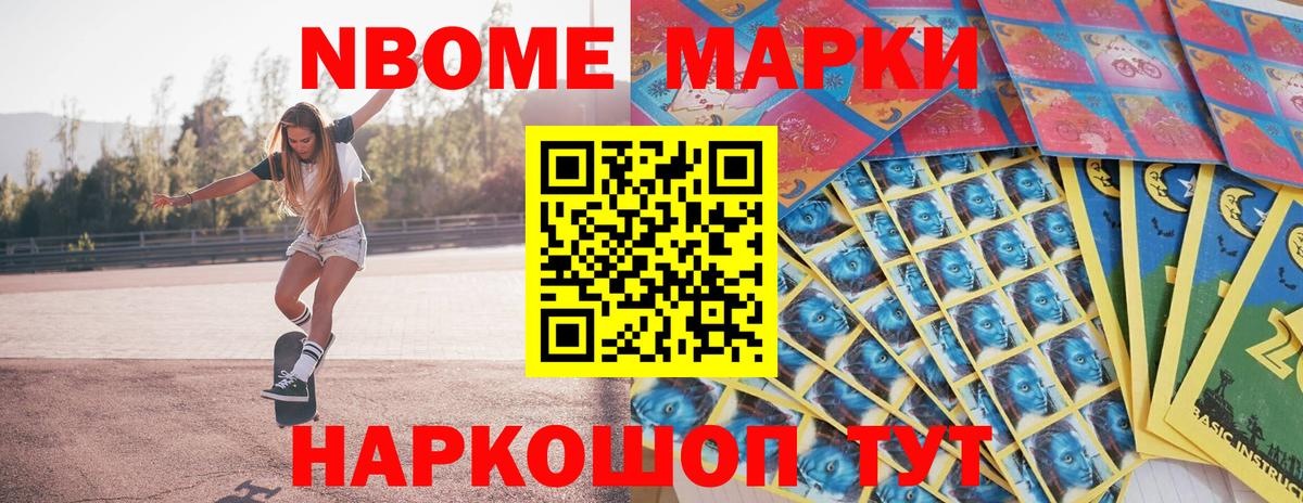 Марки NBOMe 1,5мг  Вход с VPN  Марки NBOMe 1,5мг  Иваново 